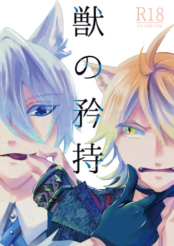 Kemono no Kyouji cover