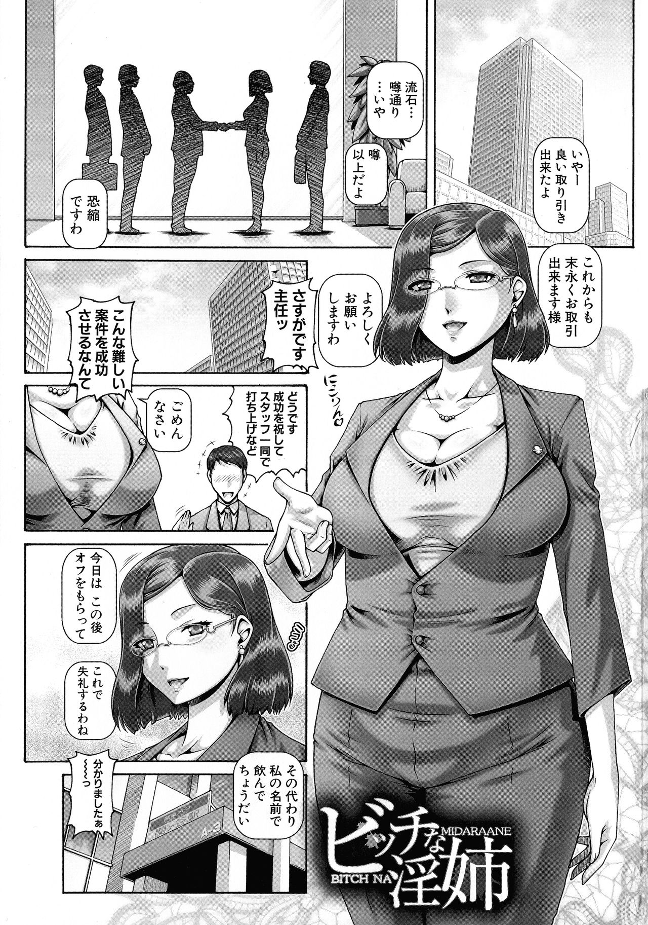 Bitch na Inane-sama page 4 full