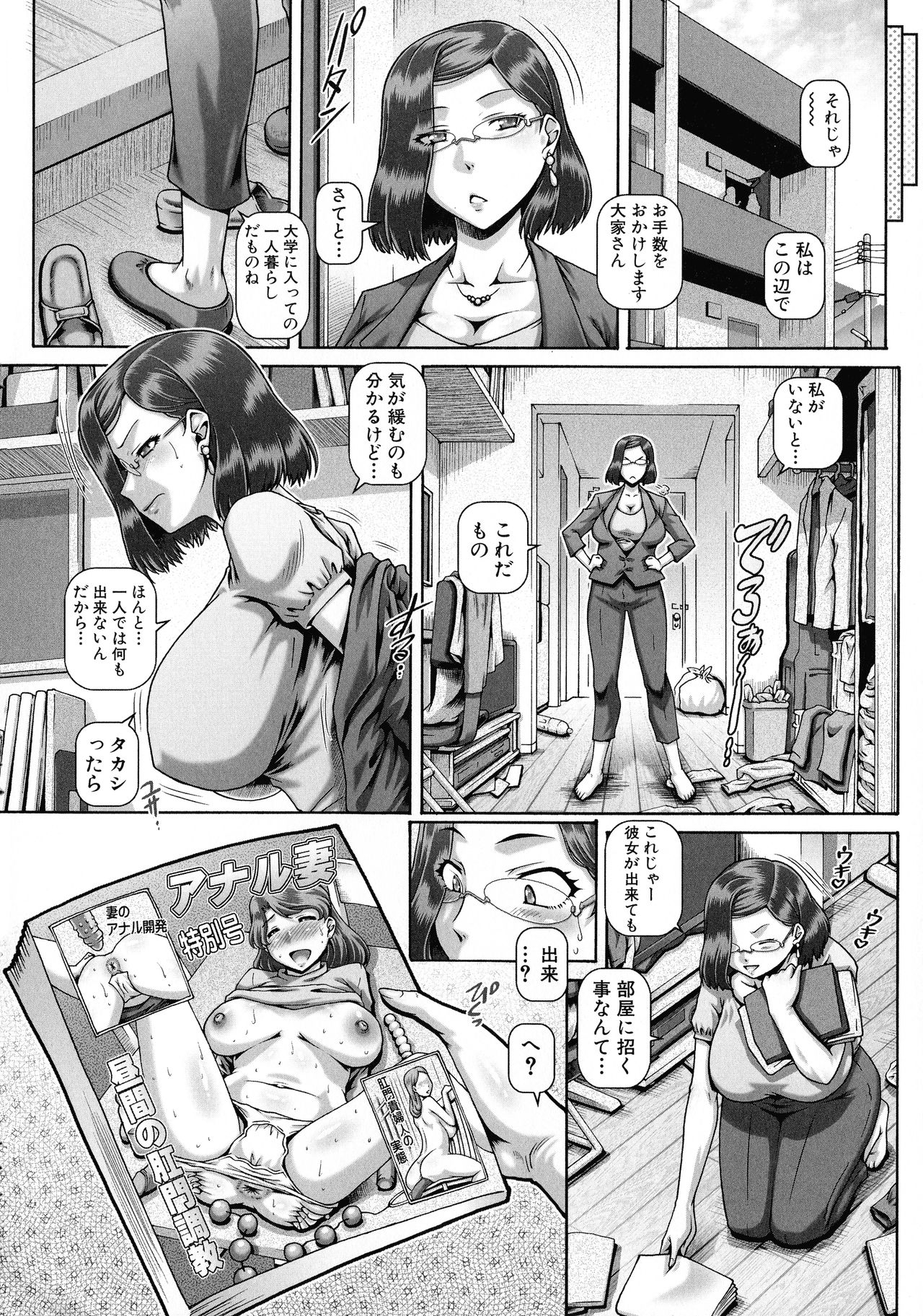 Bitch na Inane-sama page 5 full