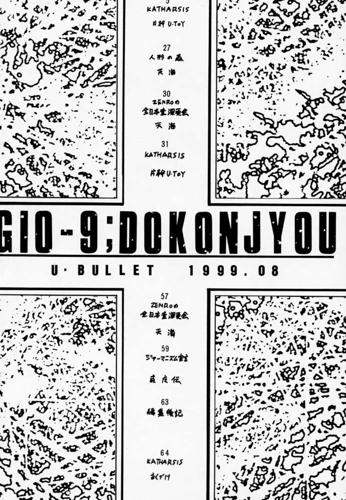 Gio 9 DoKonjou page 3 full