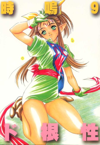 Gio 9 DoKonjou cover