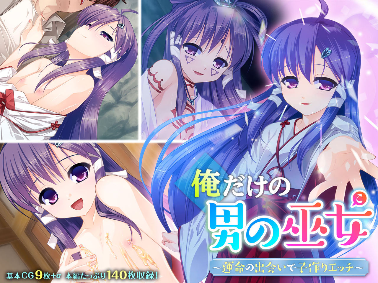 Ore dake no Otoko no Miko ~Unmei no Deai de Kozukuri Ecchi~ page 1 full
