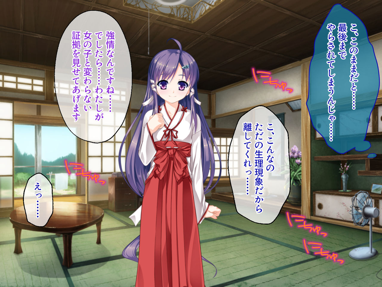Ore dake no Otoko no Miko ~Unmei no Deai de Kozukuri Ecchi~ page 9 full