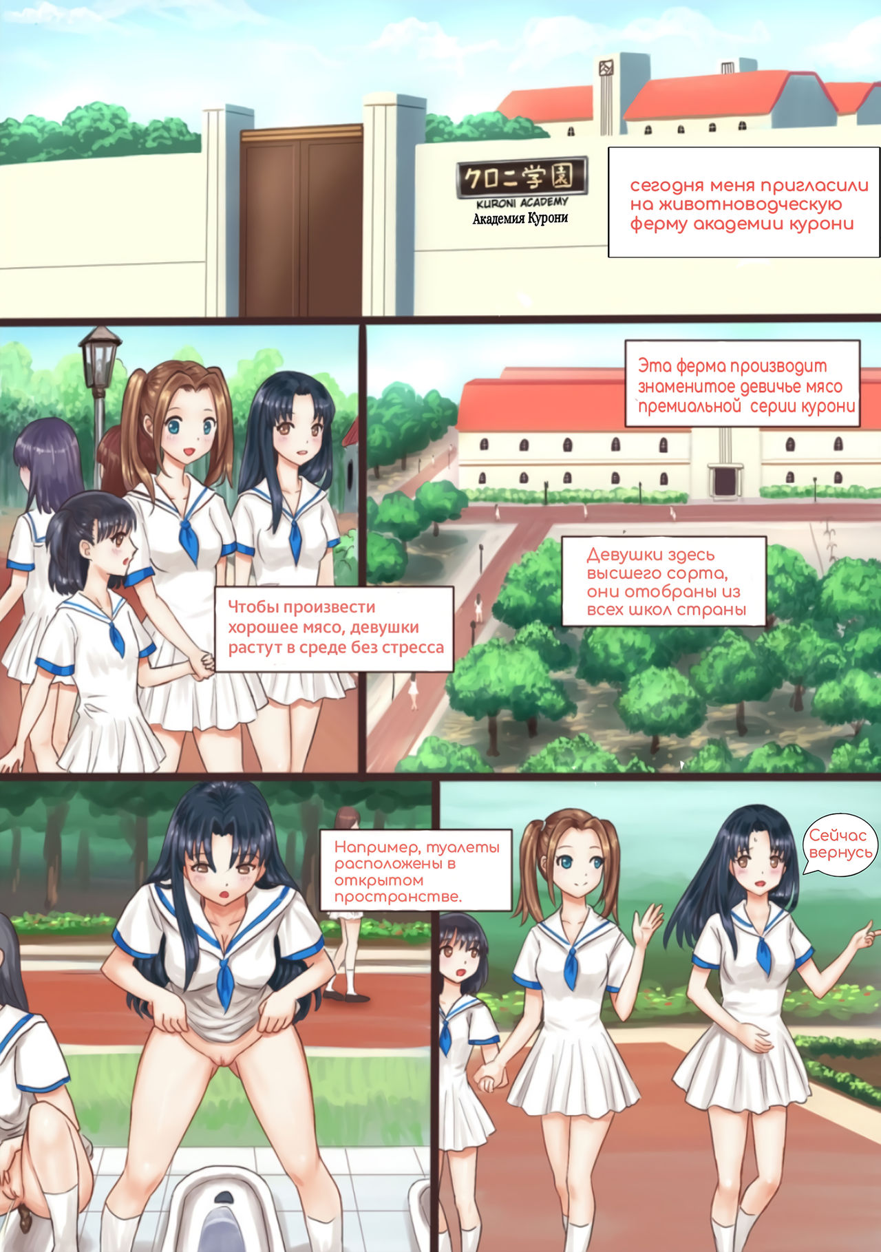 Kuroni Gakuen Bokujou Kengaku | Посещение фермы Курони page 1 full