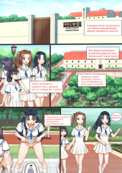 Kuroni Gakuen Bokujou Kengaku | Посещение фермы Курони