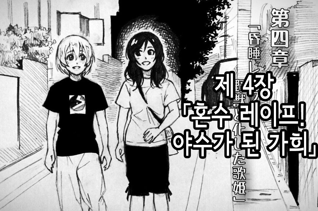 Love Linmu Dai Yon Shou "Yajuu to Kashita Utahime" | 러브라음몽 제 4장 「야수가 된 가희」 page 1 full