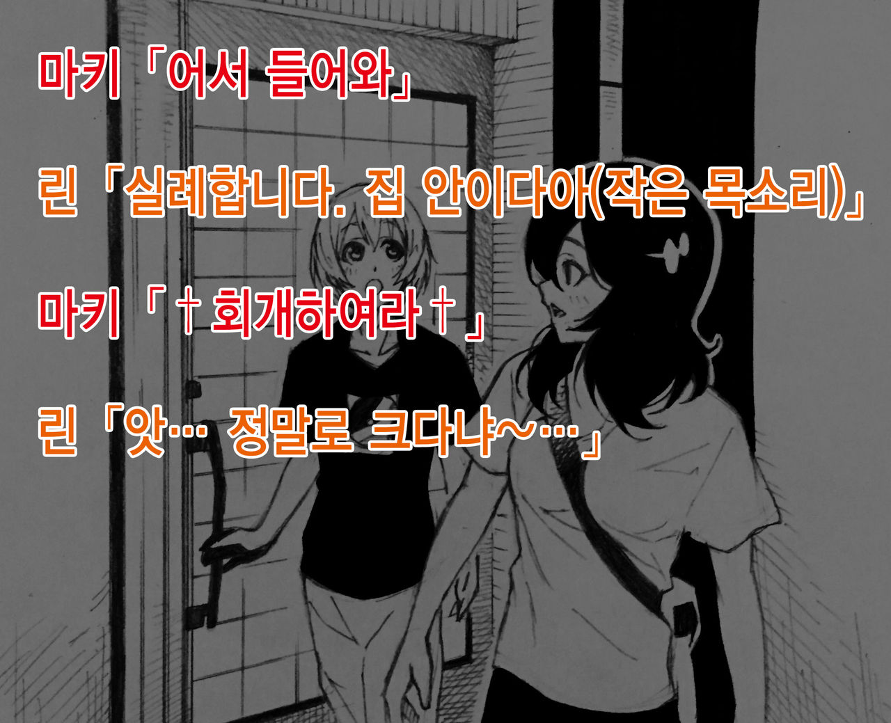 Love Linmu Dai Yon Shou "Yajuu to Kashita Utahime" | 러브라음몽 제 4장 「야수가 된 가희」 page 6 full