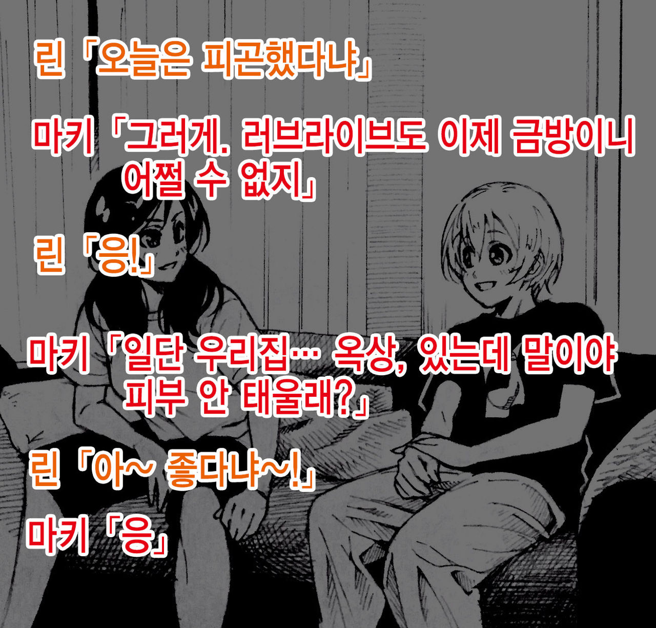 Love Linmu Dai Yon Shou "Yajuu to Kashita Utahime" | 러브라음몽 제 4장 「야수가 된 가희」 page 8 full