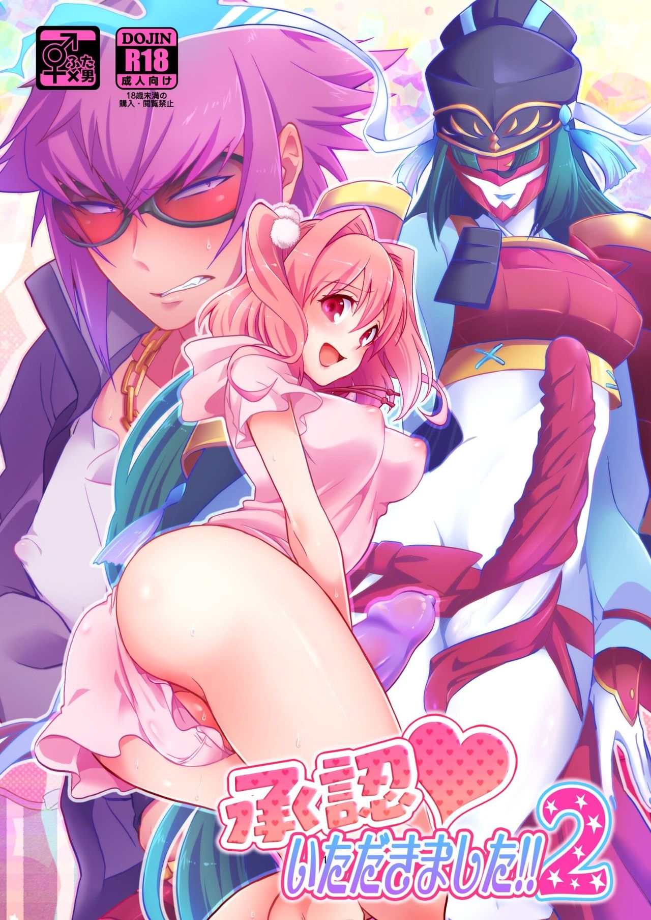 Shounin Itadakimashita 2 page 1 full