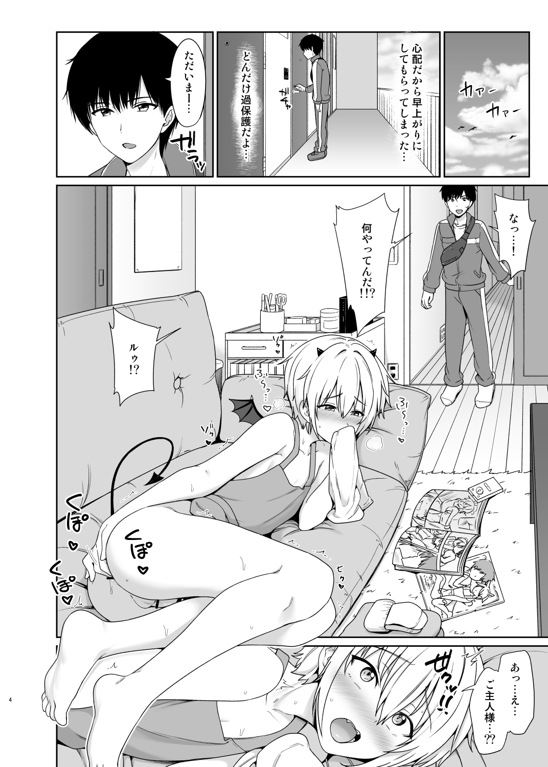 Succubus-kun to no Seikatsu 2 page 5 full
