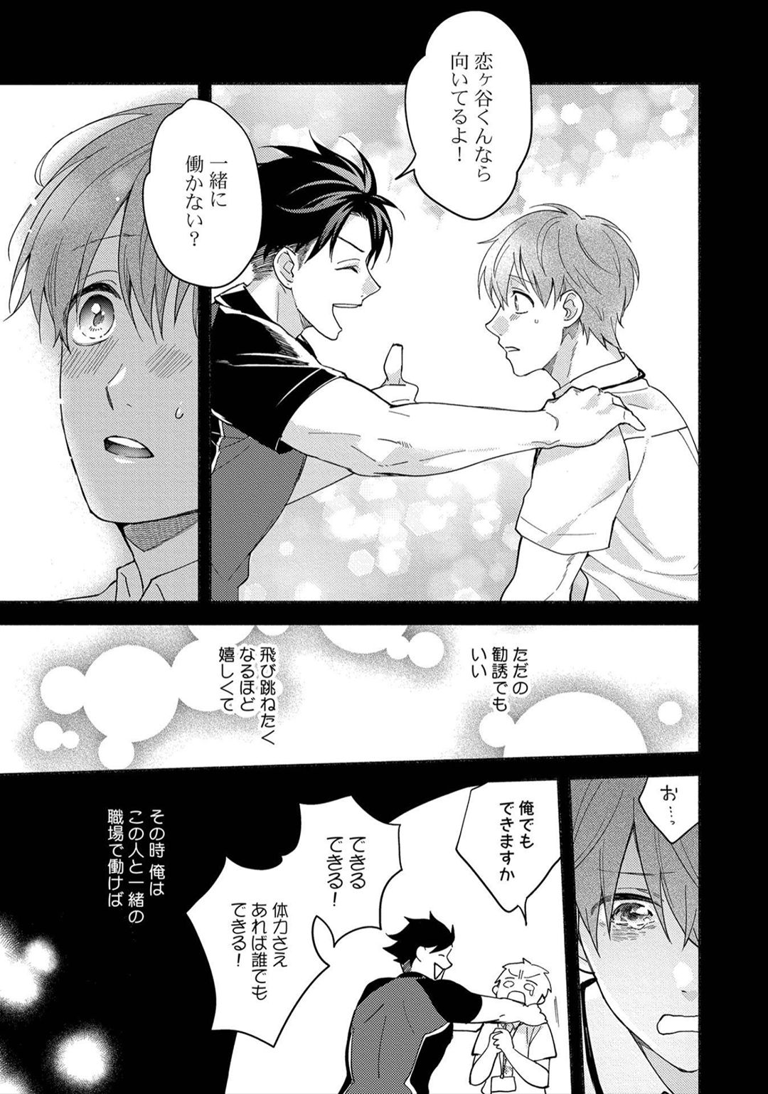Sex Sales Driver page 5 full