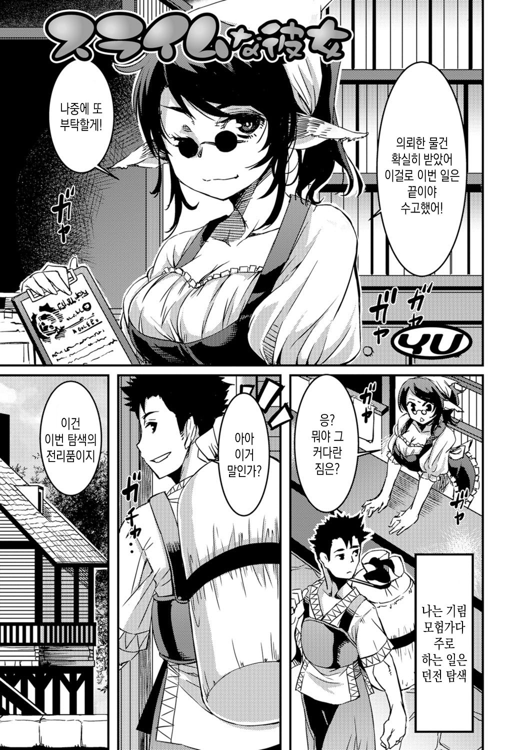 Slime na Kanojo | 슬라임 그녀 page 1 full