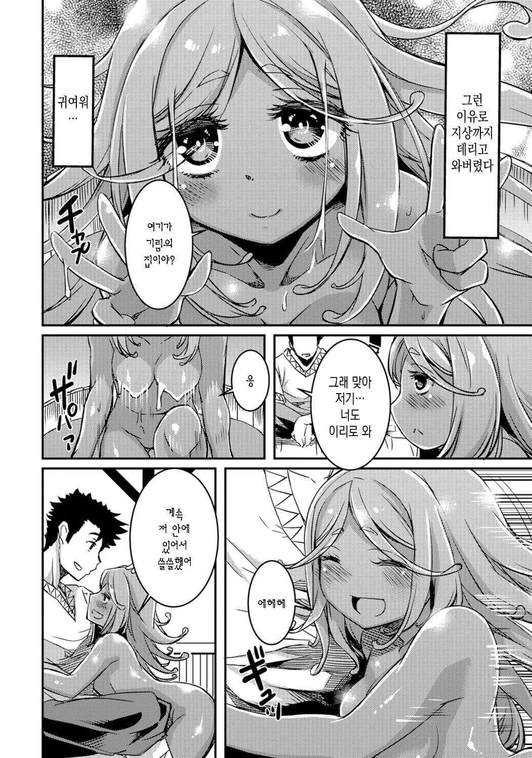 Slime na Kanojo | 슬라임 그녀 page 4 full