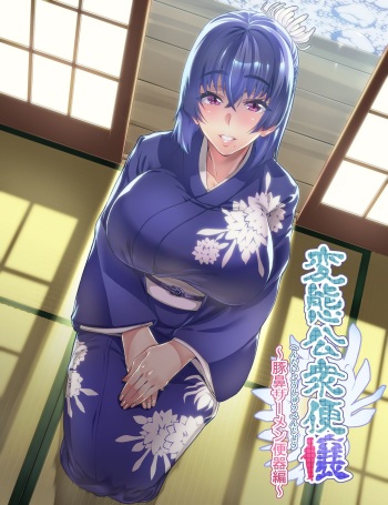 Hentai Koushuu Benjou ~Butabana Semen Benki Hen~ cover