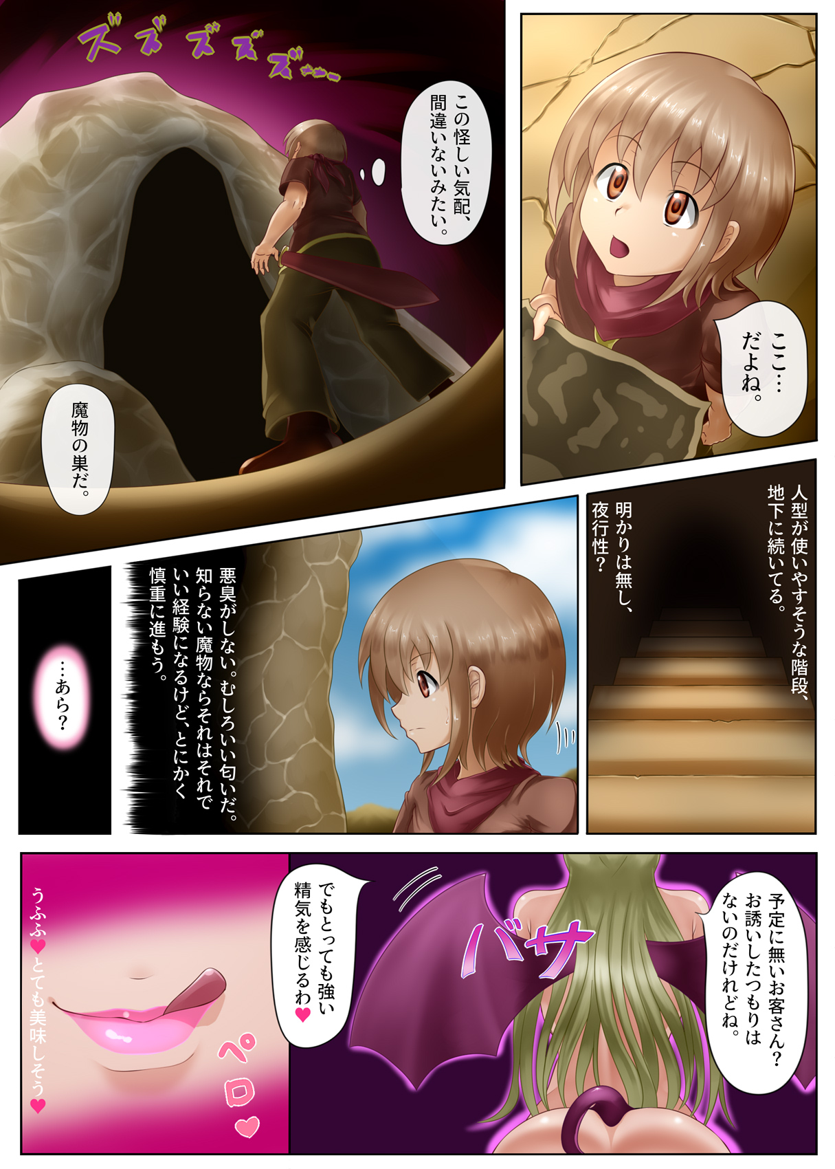 Succubus ni Yoru Saikou no Sainan page 2 full