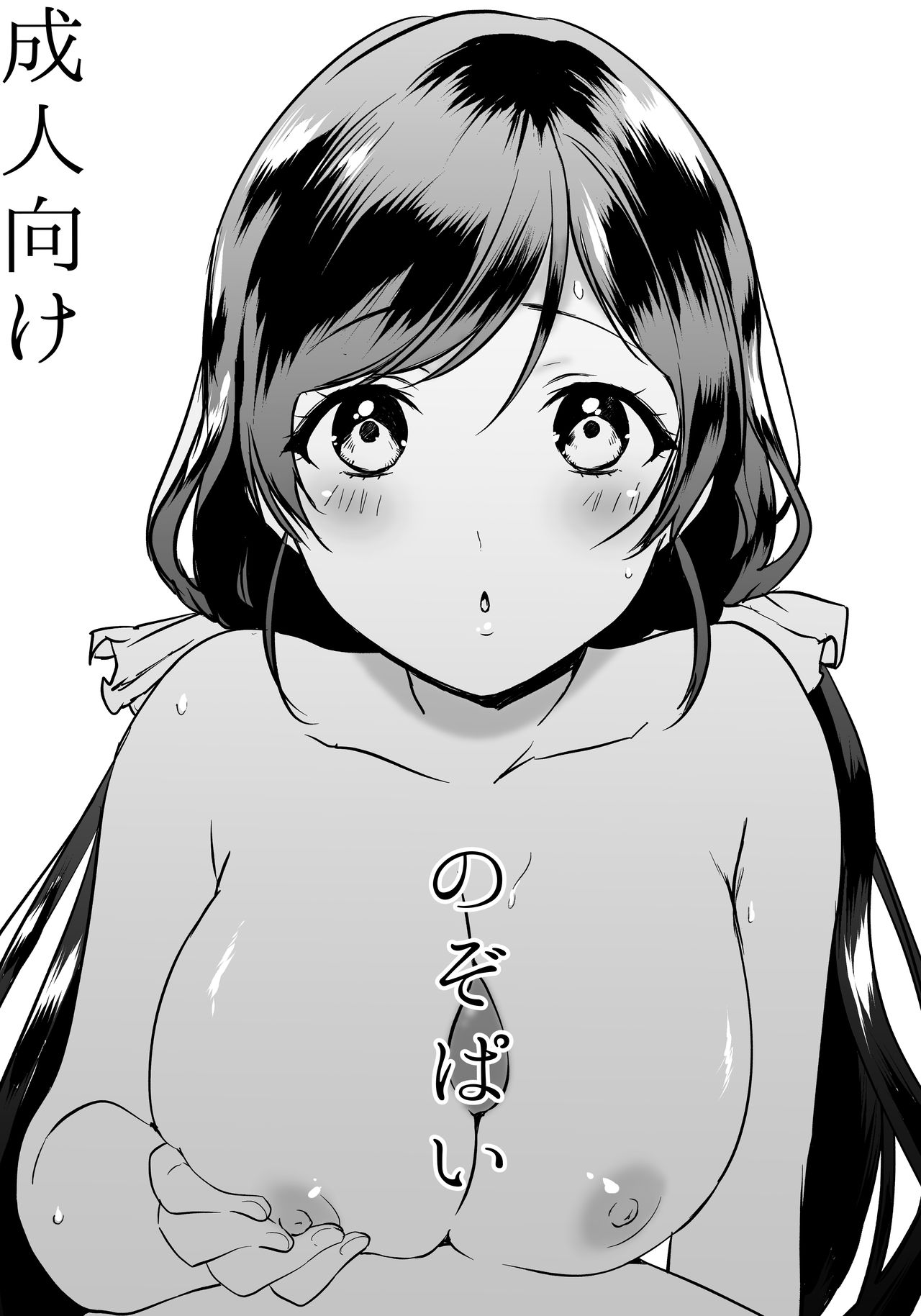 Nozo Pai page 1 full