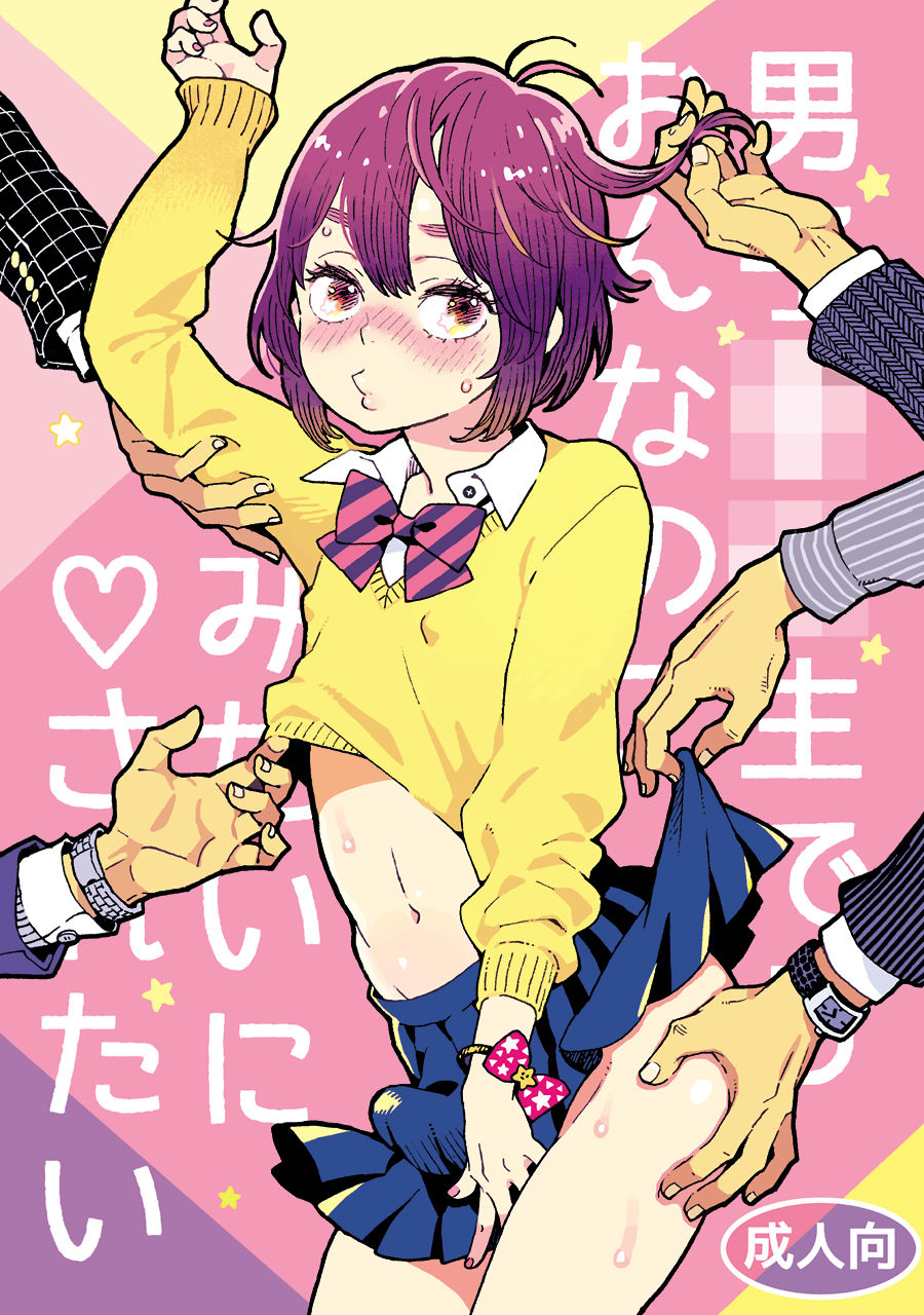 Danshi Chuugakusei demo Onnanoko Mitai ni Saretai page 1 full