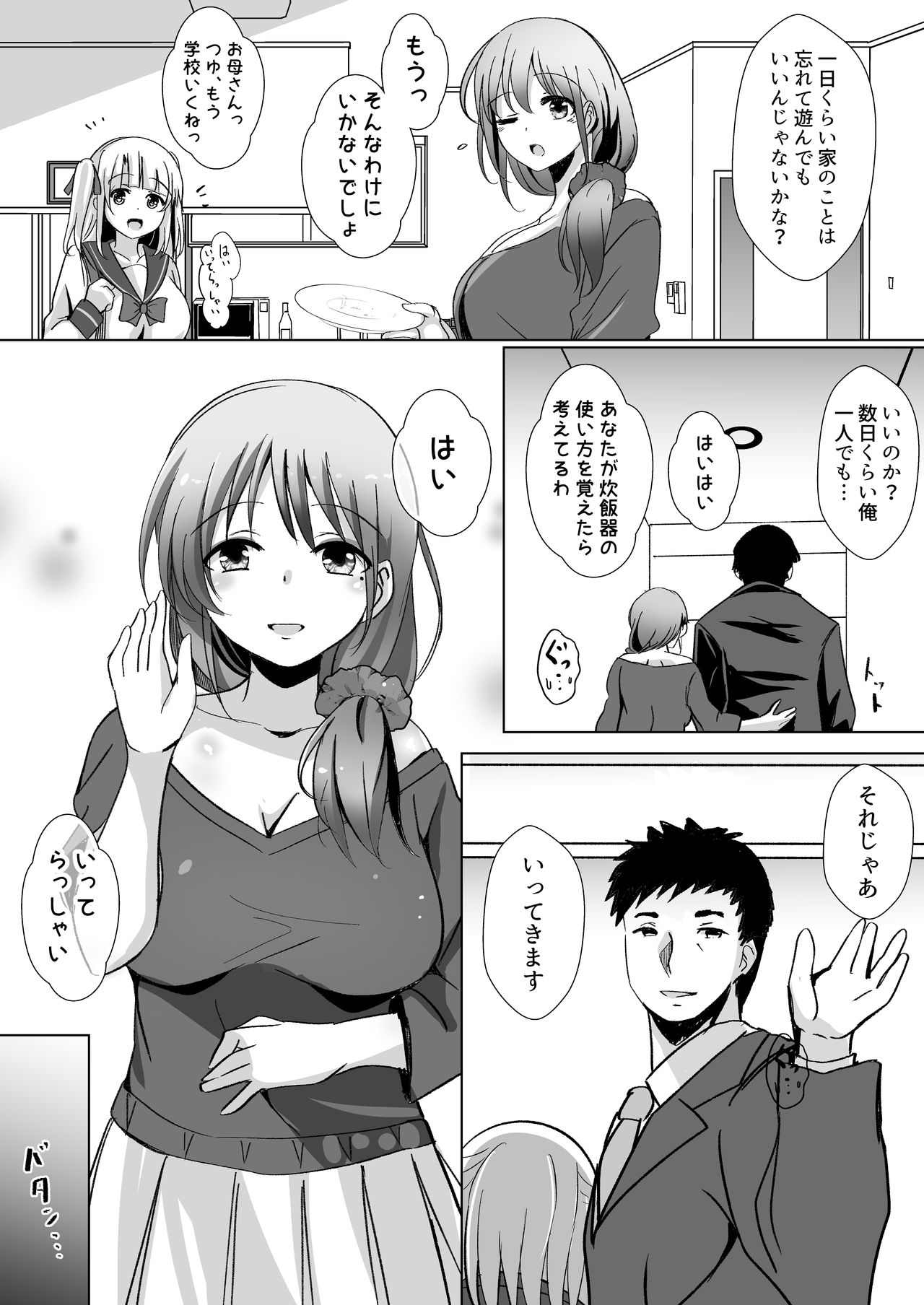 Saimin de Kyonyuu Hitozuma o Onaho ni Shita Ore page 4 full