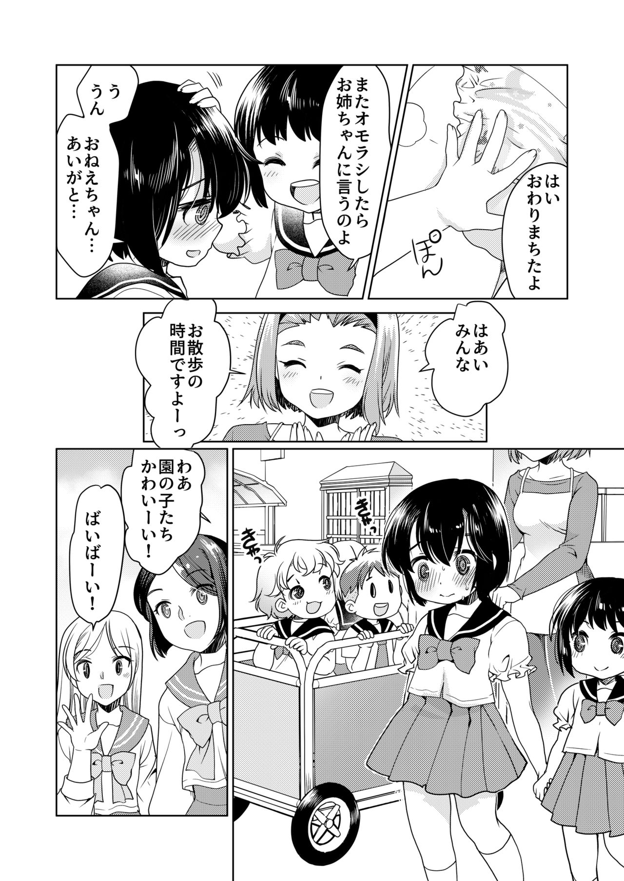 Papa o moto Sodate Naosou!! page 10 full