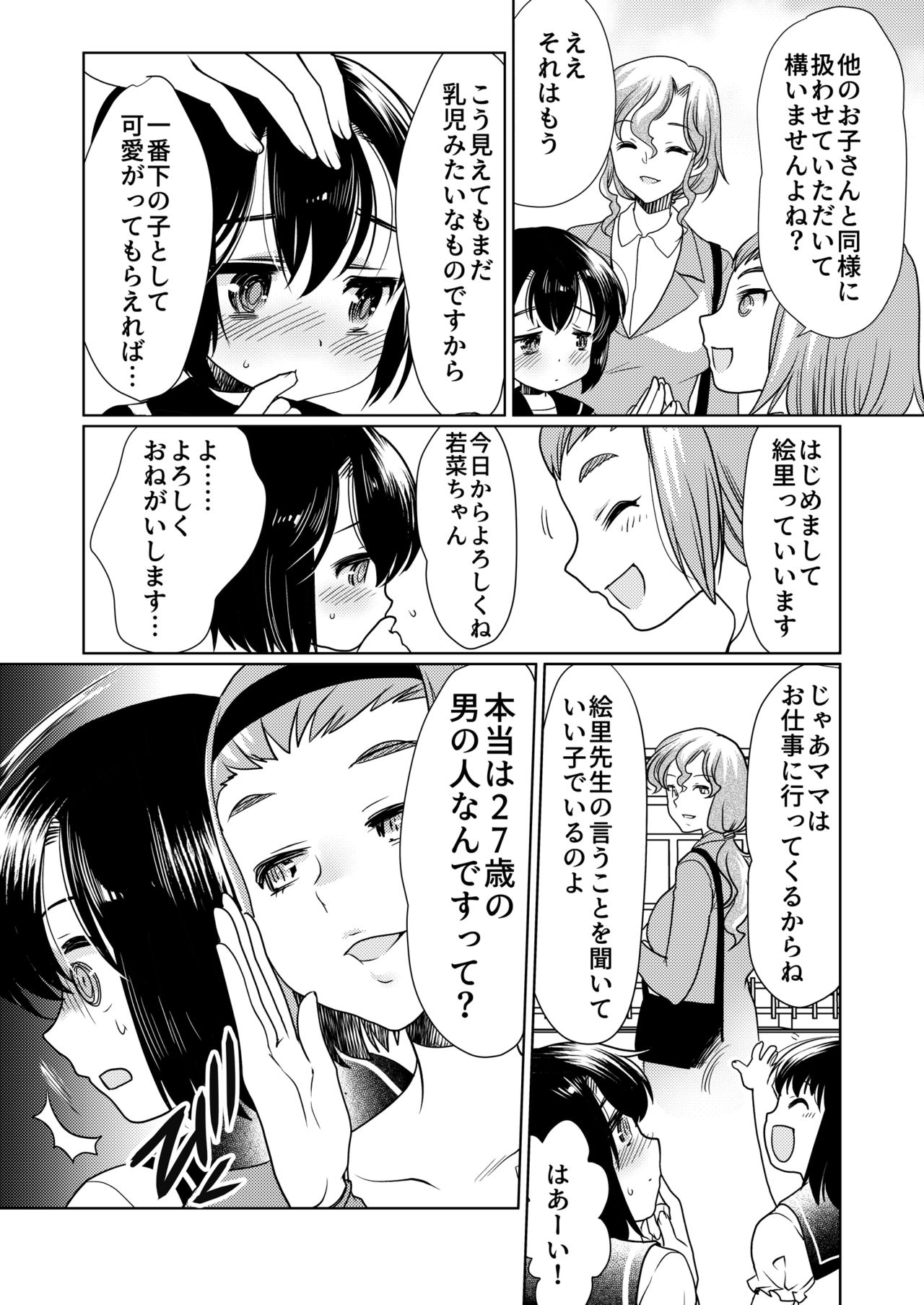 Papa o moto Sodate Naosou!! page 4 full
