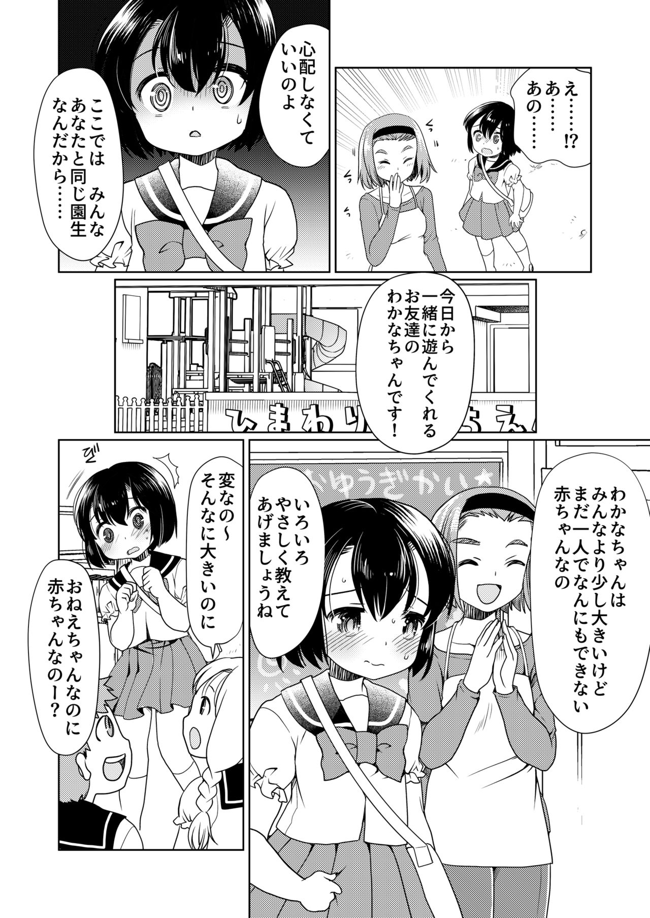 Papa o moto Sodate Naosou!! page 5 full
