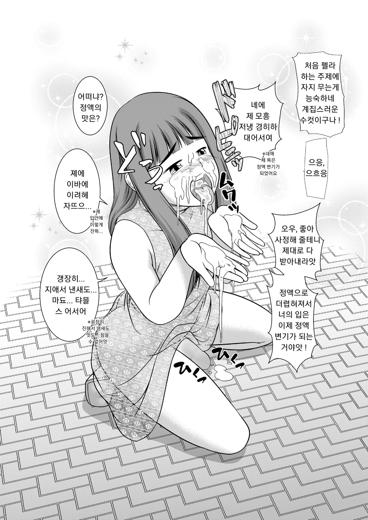 단소 포경 자지의 여자같은 내가 어쩌다가 자지 변기가 되었는가 page 6 full