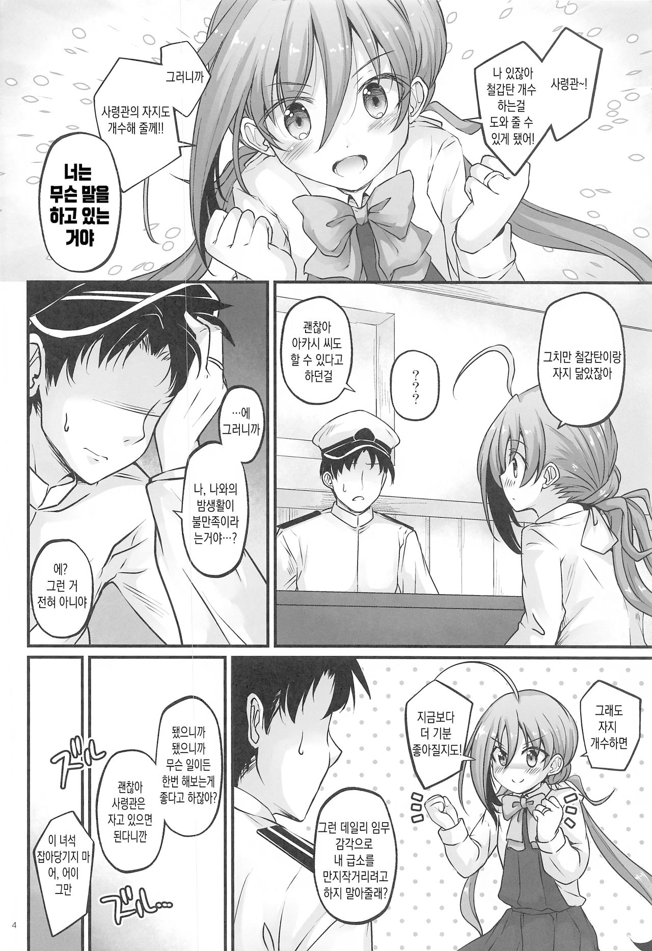 Kiyoshimo to Kaishuu MAX Ochinchin | 키요시모와 개수 MAX 자지 page 3 full