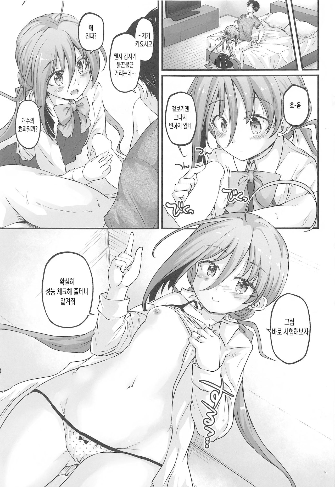 Kiyoshimo to Kaishuu MAX Ochinchin | 키요시모와 개수 MAX 자지 page 4 full