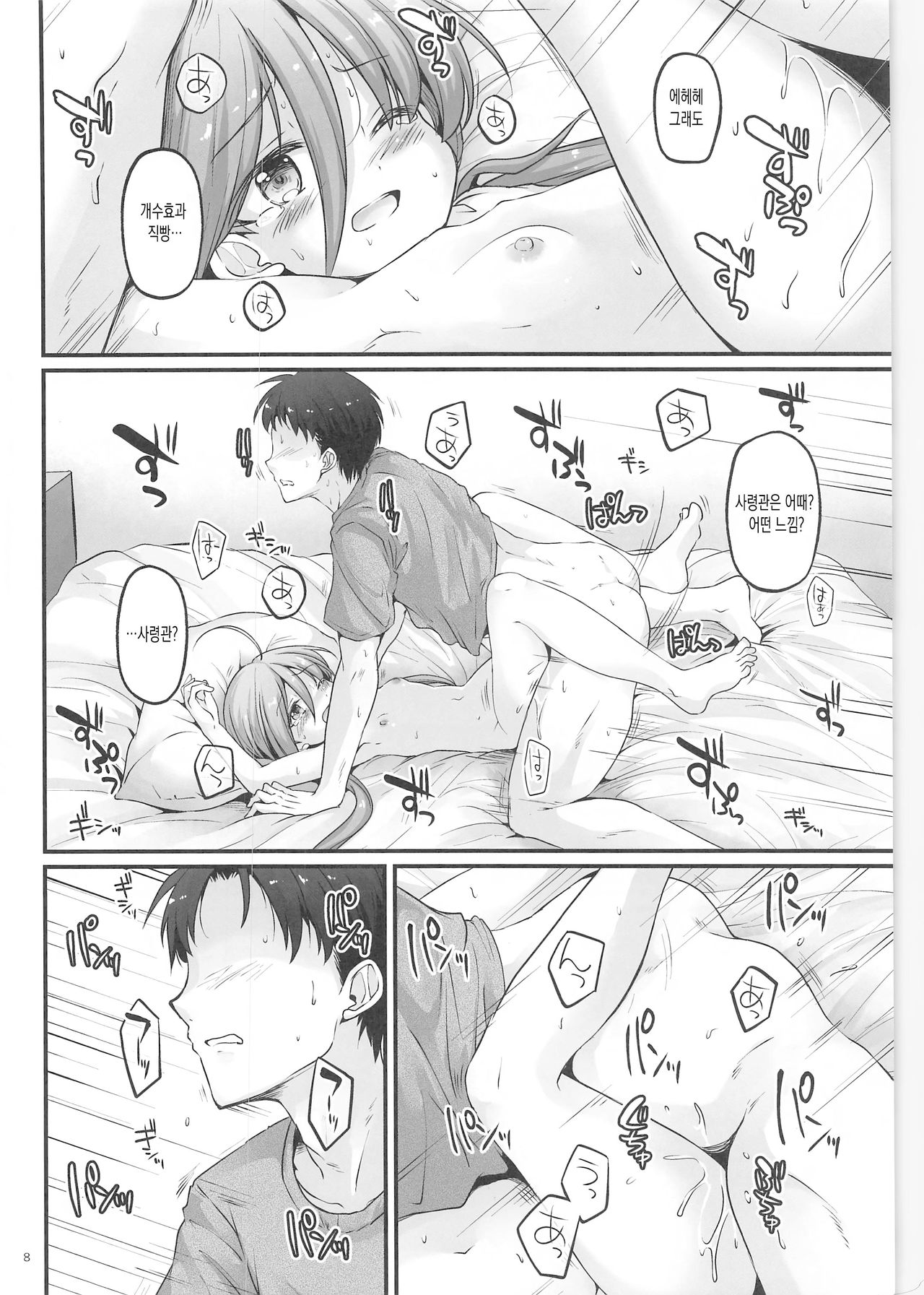 Kiyoshimo to Kaishuu MAX Ochinchin | 키요시모와 개수 MAX 자지 page 7 full