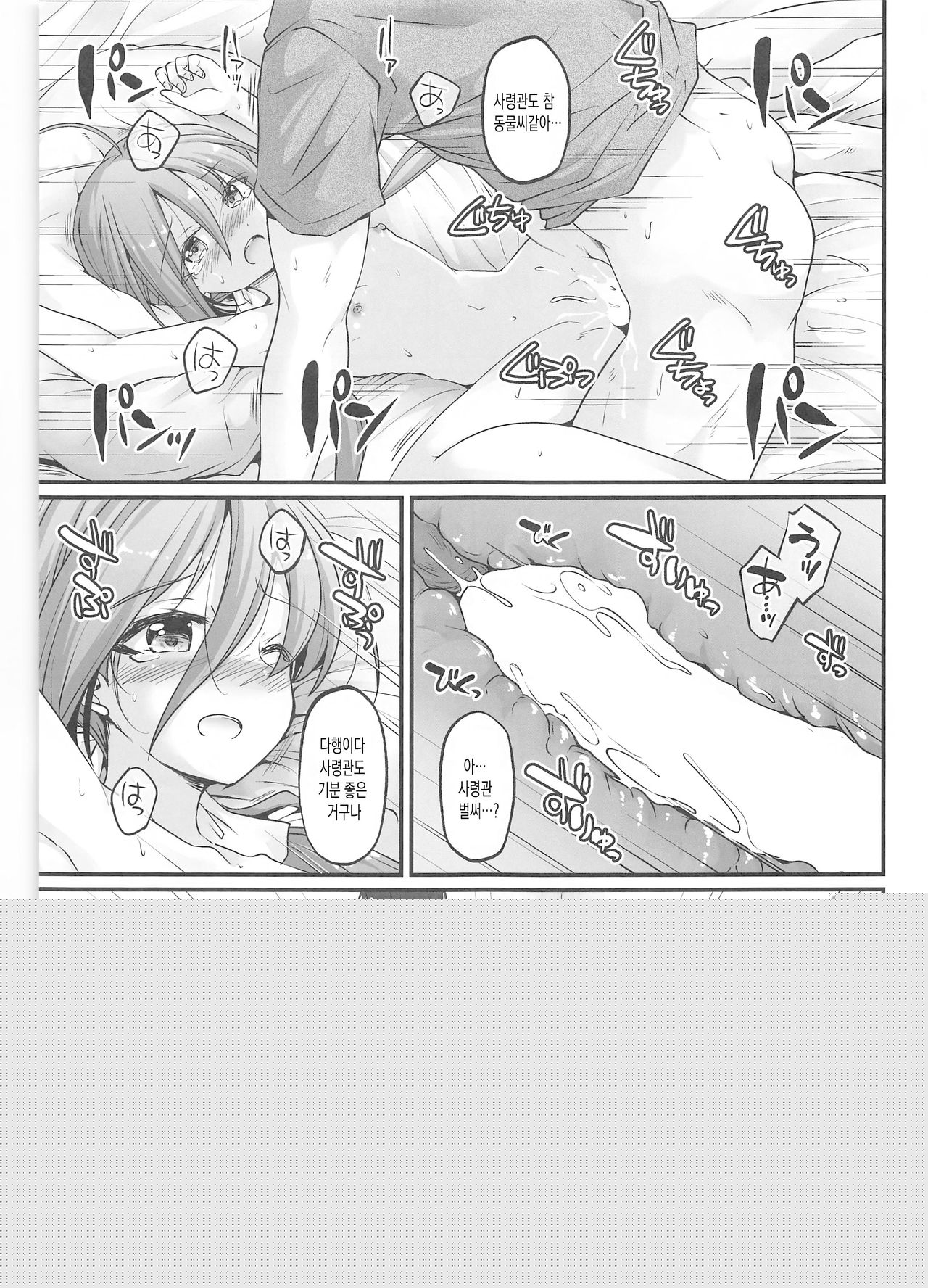 Kiyoshimo to Kaishuu MAX Ochinchin | 키요시모와 개수 MAX 자지 page 8 full