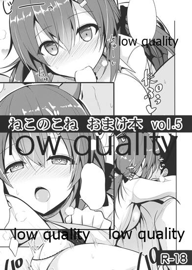 Nekonokone Omakebon Vol. 5 page 1 full