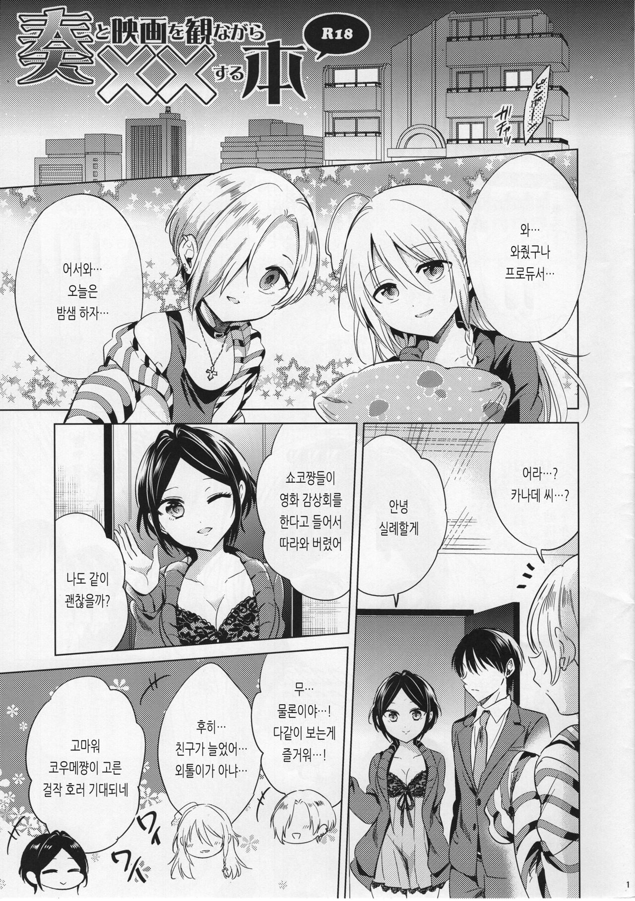 Kanade to Eiga o Minagara XX Suru Hon | 카나데와 영화를 보면서 XX 하는 책 page 1 full