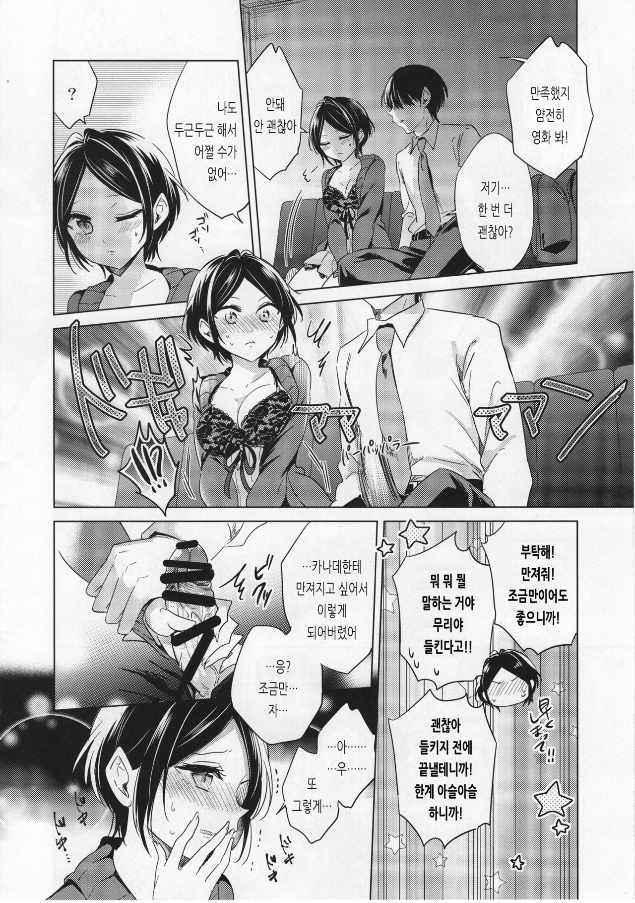 Kanade to Eiga o Minagara XX Suru Hon | 카나데와 영화를 보면서 XX 하는 책 page 10 full