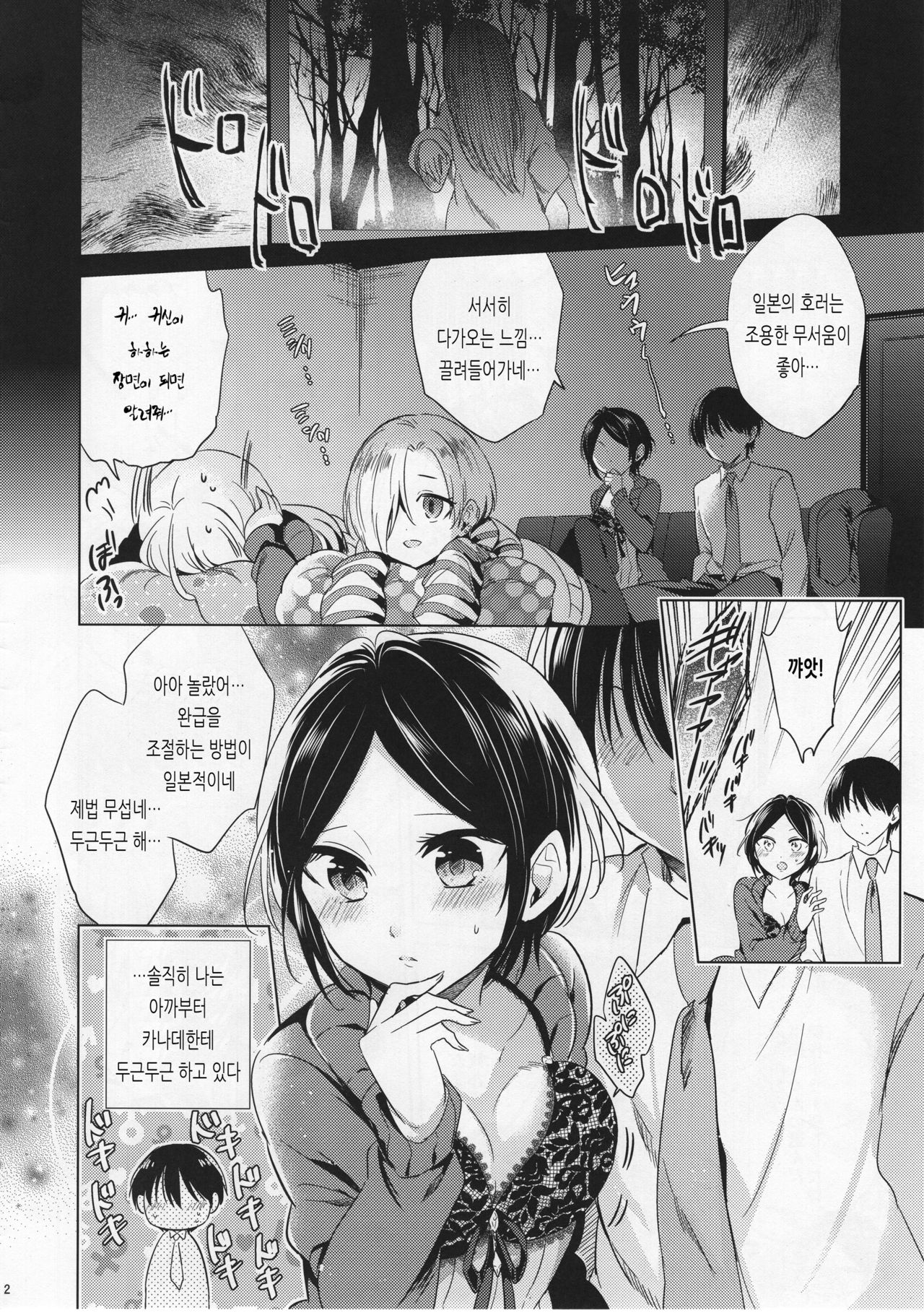 Kanade to Eiga o Minagara XX Suru Hon | 카나데와 영화를 보면서 XX 하는 책 page 2 full