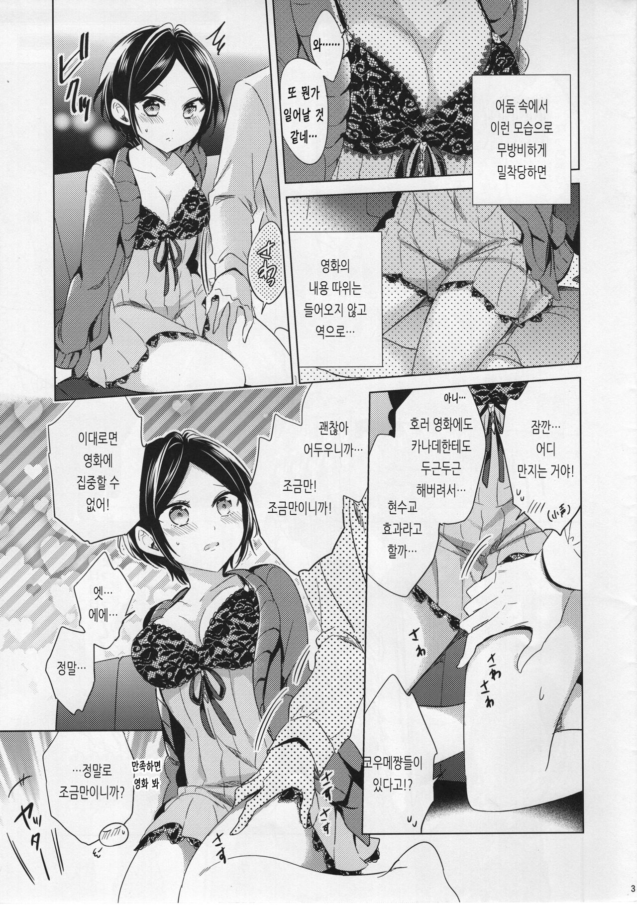 Kanade to Eiga o Minagara XX Suru Hon | 카나데와 영화를 보면서 XX 하는 책 page 3 full