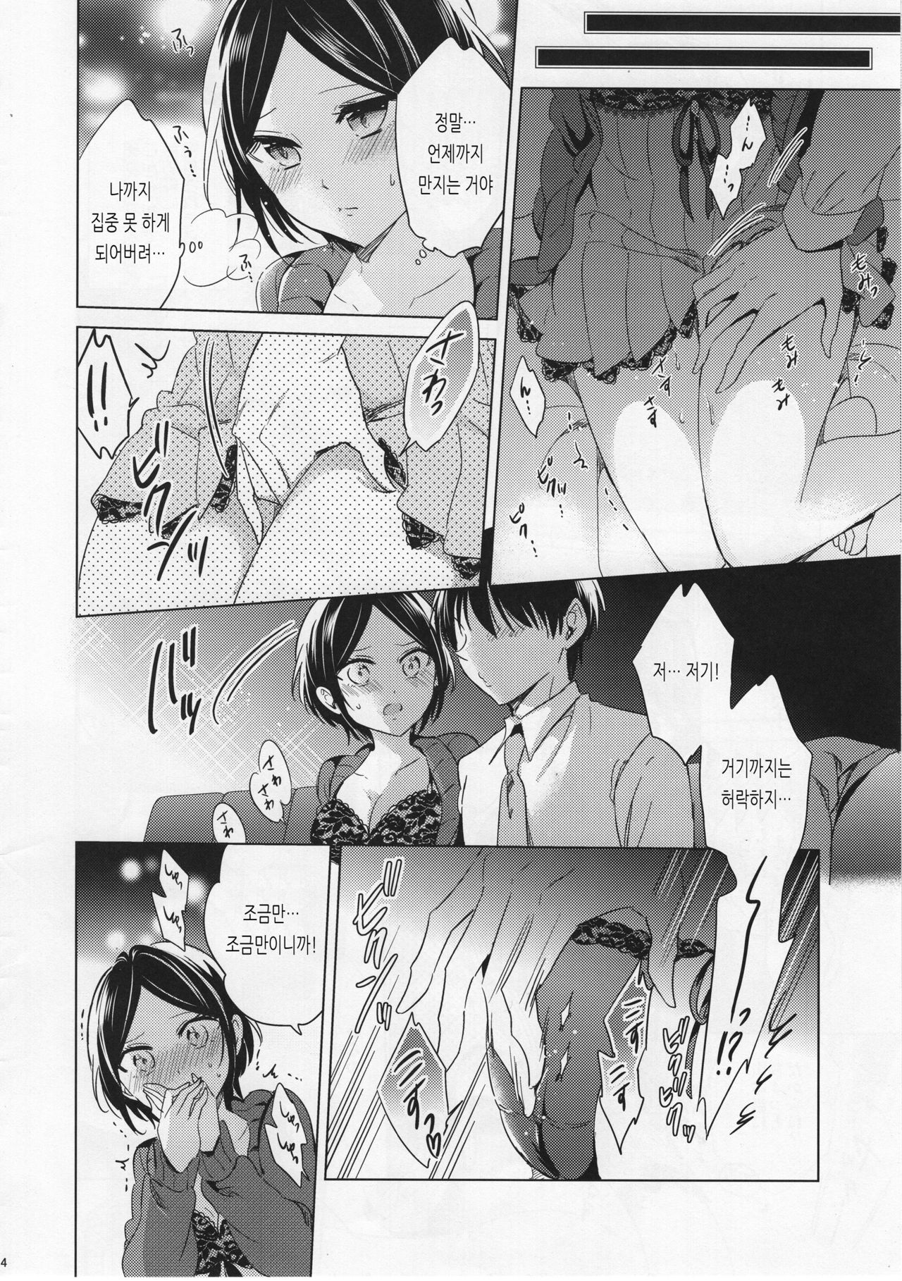 Kanade to Eiga o Minagara XX Suru Hon | 카나데와 영화를 보면서 XX 하는 책 page 4 full