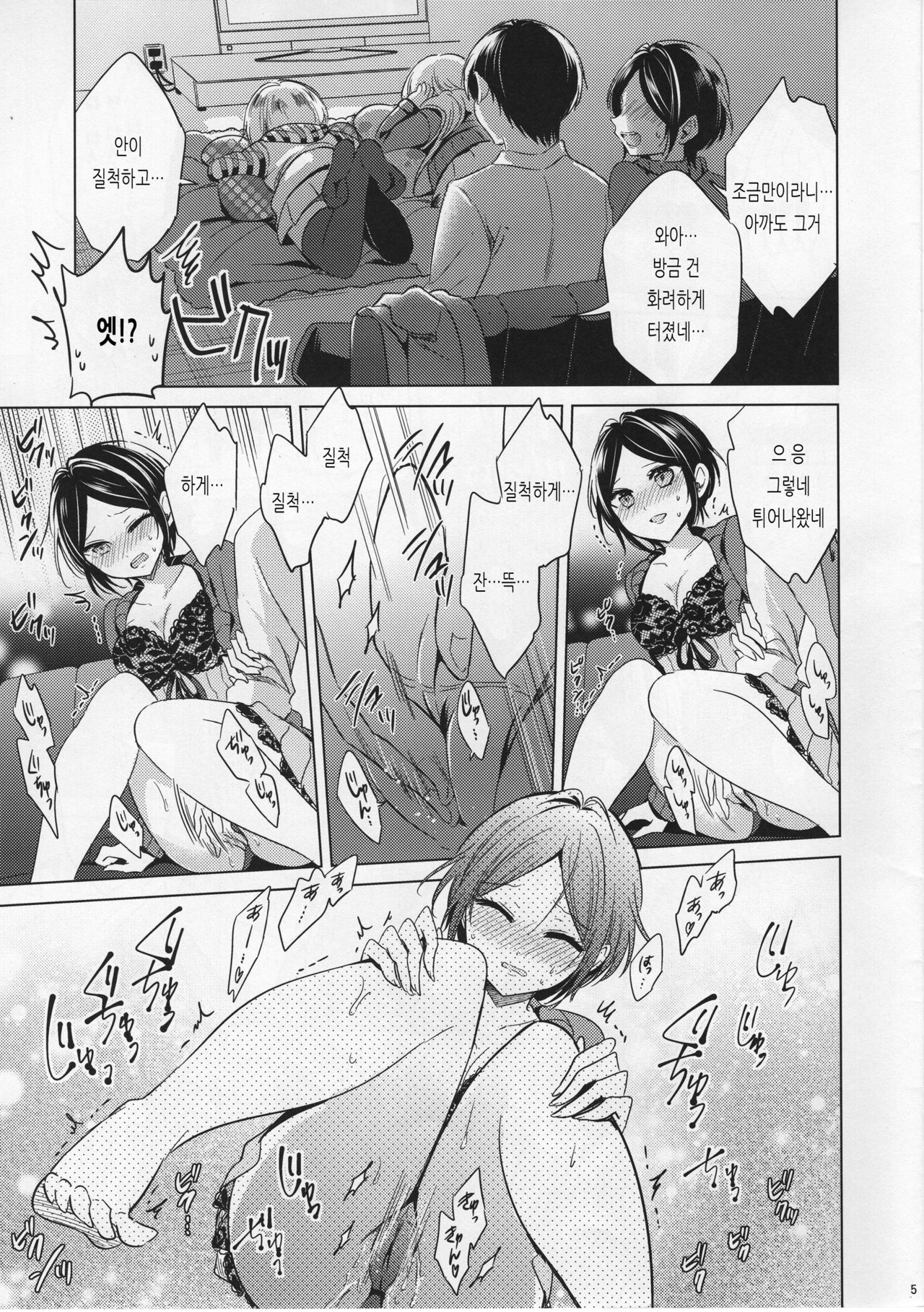 Kanade to Eiga o Minagara XX Suru Hon | 카나데와 영화를 보면서 XX 하는 책 page 5 full