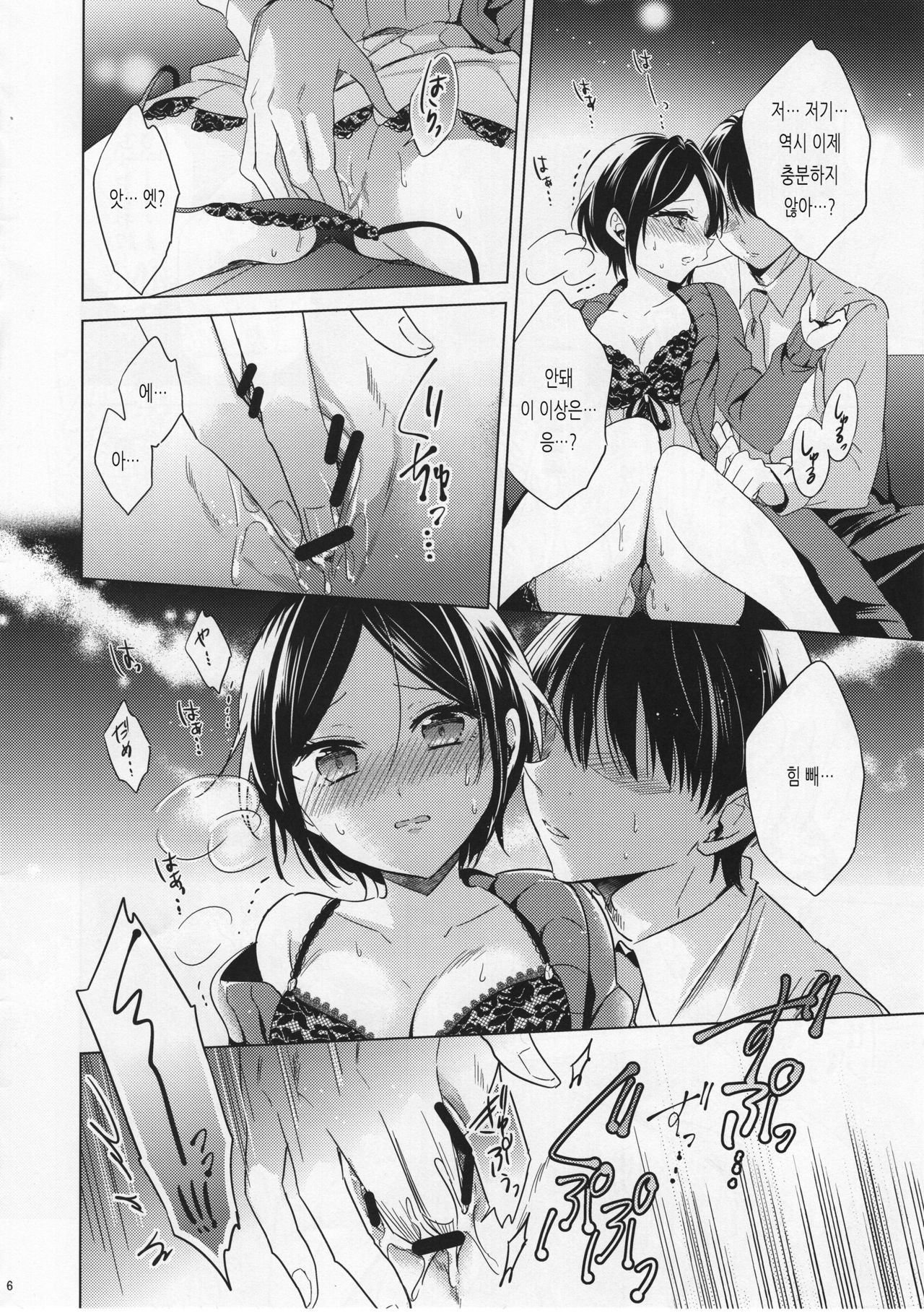Kanade to Eiga o Minagara XX Suru Hon | 카나데와 영화를 보면서 XX 하는 책 page 6 full