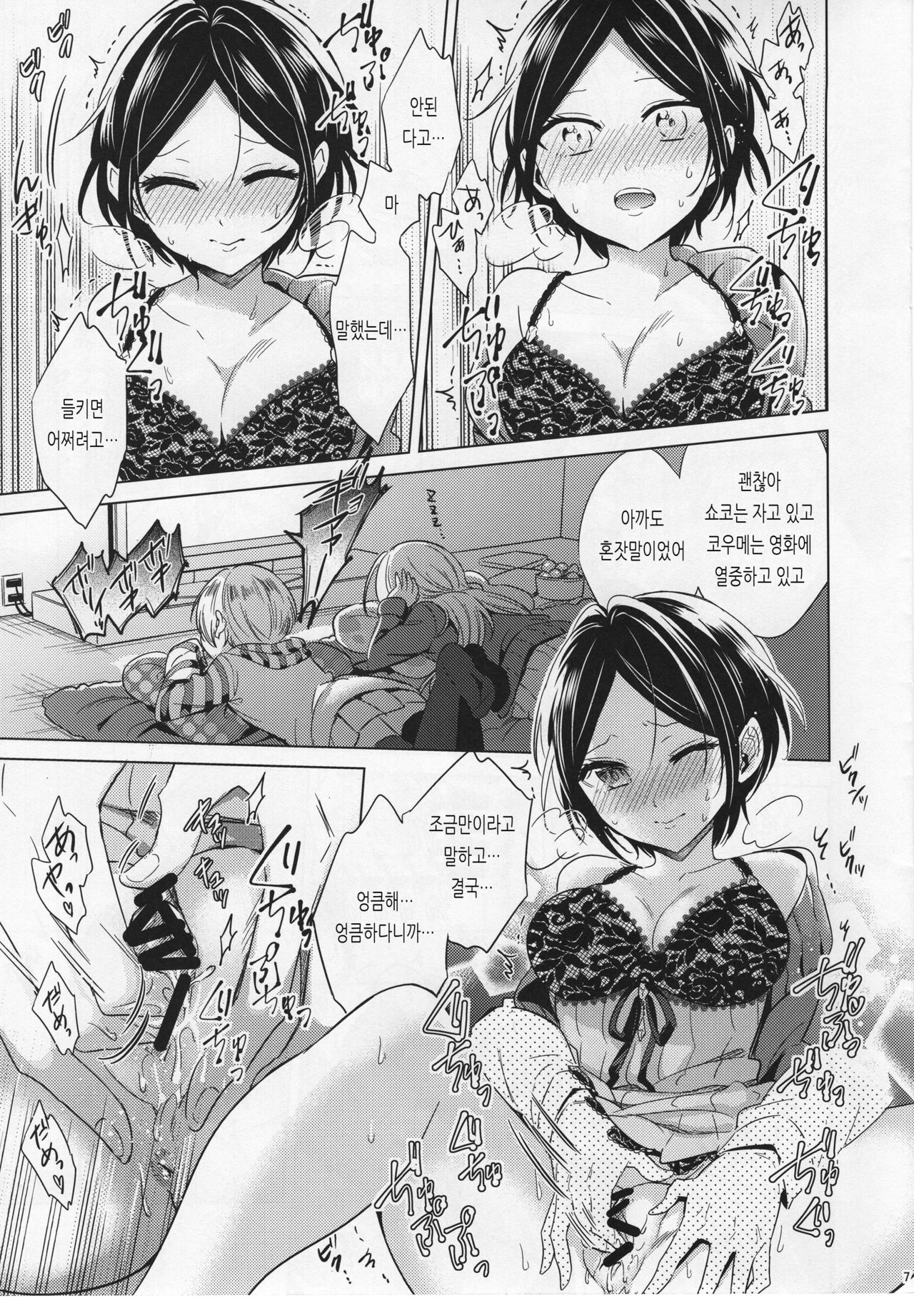 Kanade to Eiga o Minagara XX Suru Hon | 카나데와 영화를 보면서 XX 하는 책 page 7 full