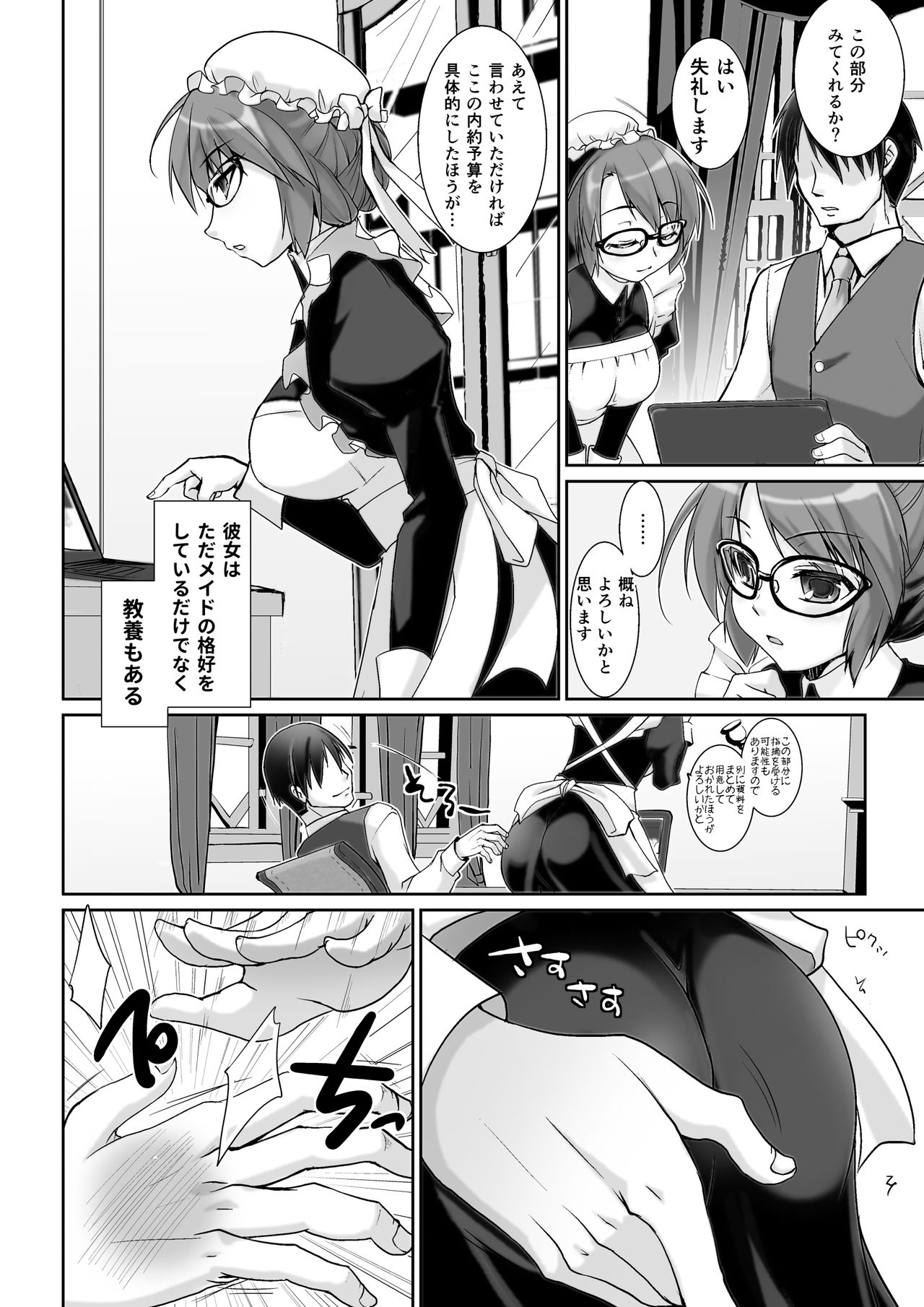 Classical Maid wa Fuku no Shita ni Sukebe o Kiteiru Mono da -MasPet Emily- page 6 full