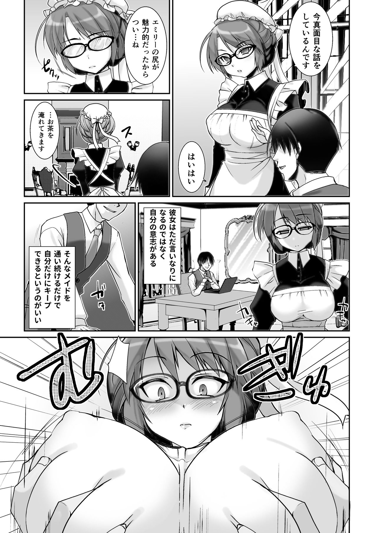 Classical Maid wa Fuku no Shita ni Sukebe o Kiteiru Mono da -MasPet Emily- page 7 full