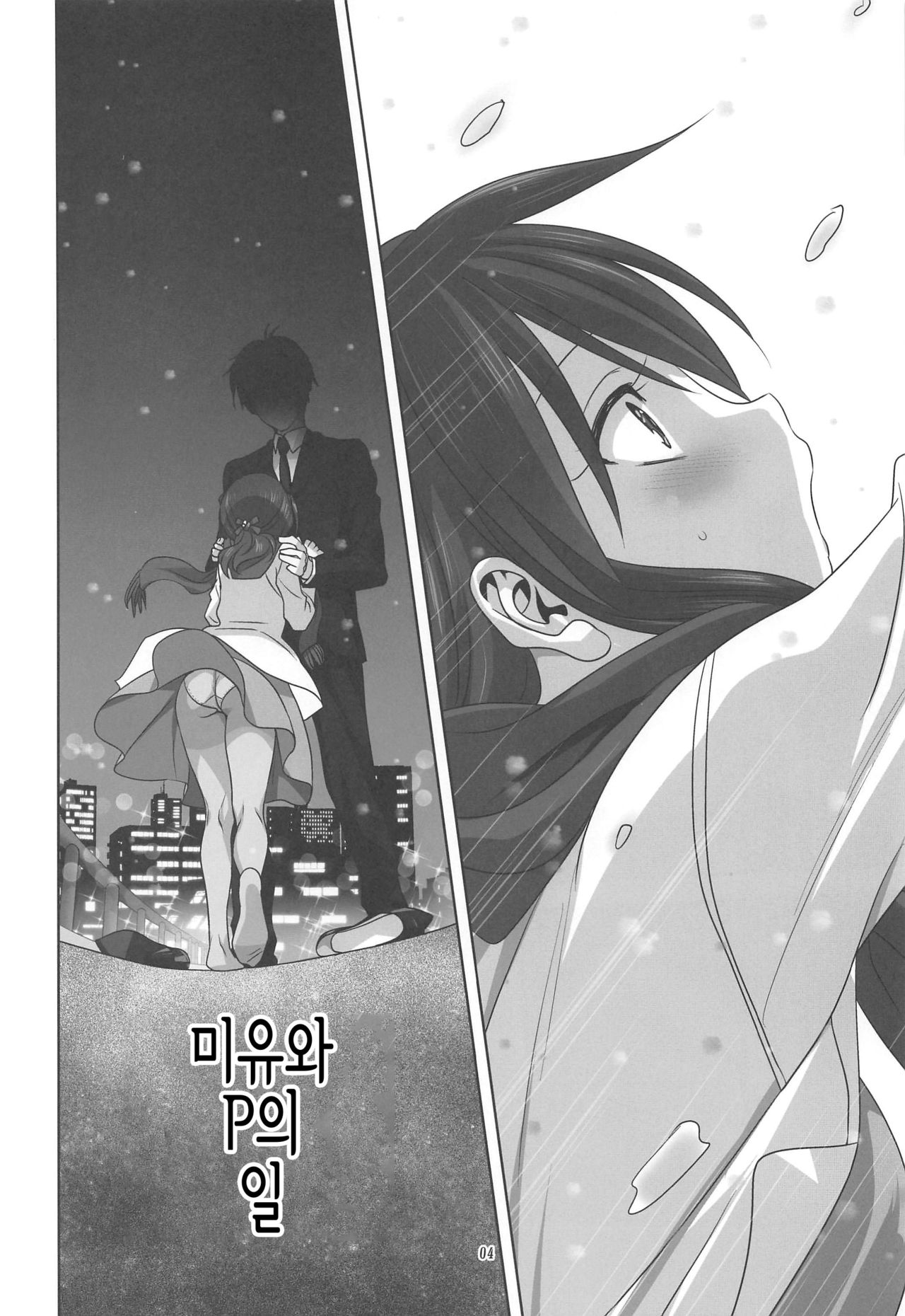 Miyu to P no Oshigoto | 미유와 P의 일 page 3 full