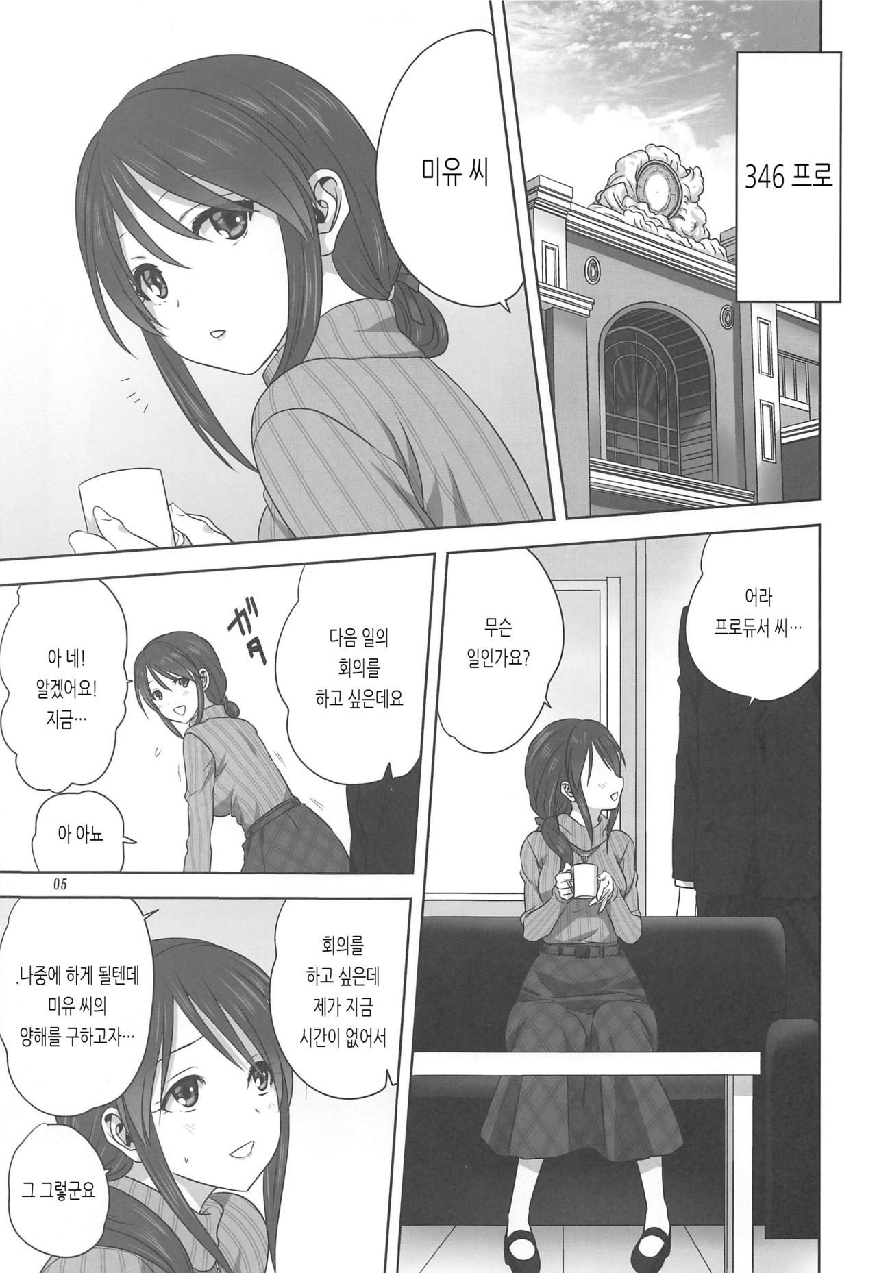 Miyu to P no Oshigoto | 미유와 P의 일 page 4 full