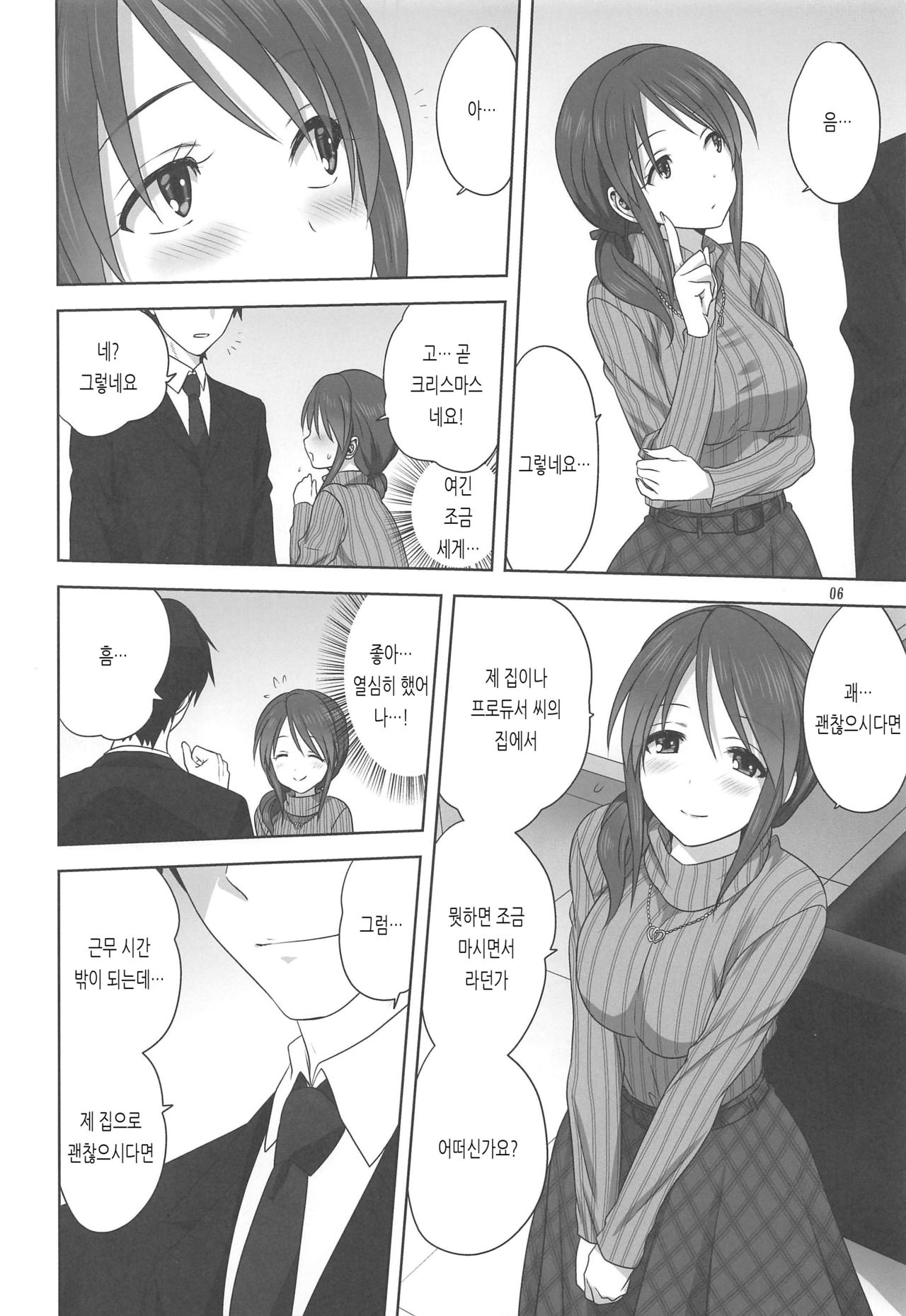 Miyu to P no Oshigoto | 미유와 P의 일 page 5 full