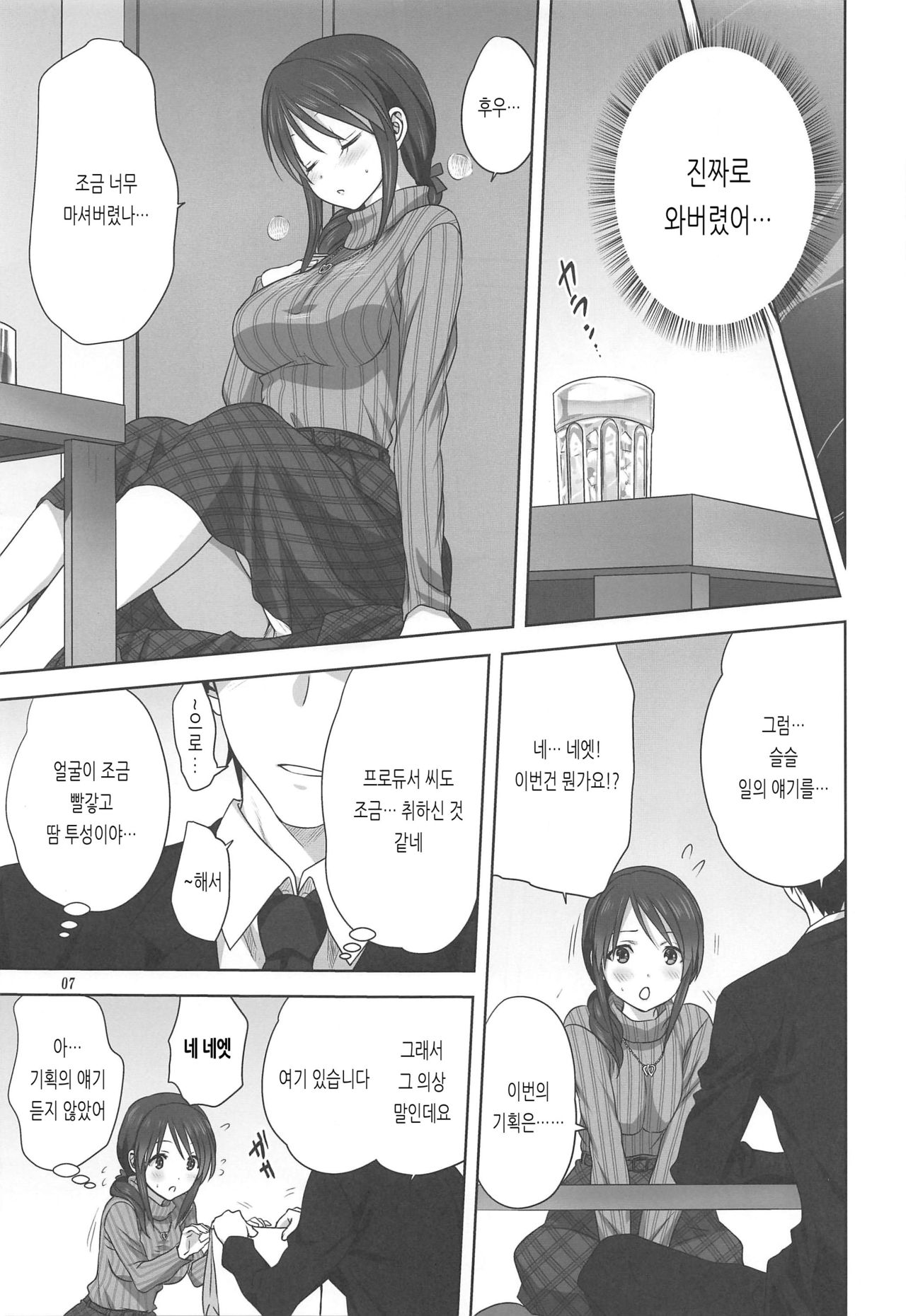 Miyu to P no Oshigoto | 미유와 P의 일 page 6 full