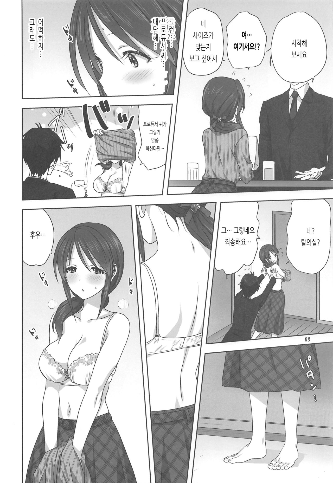 Miyu to P no Oshigoto | 미유와 P의 일 page 7 full