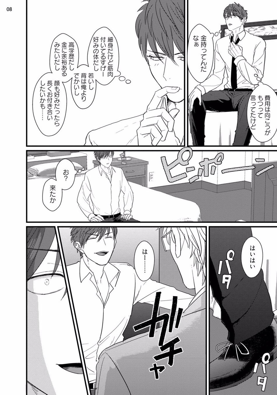 ムカつく同僚とセフレになりました page 10 full