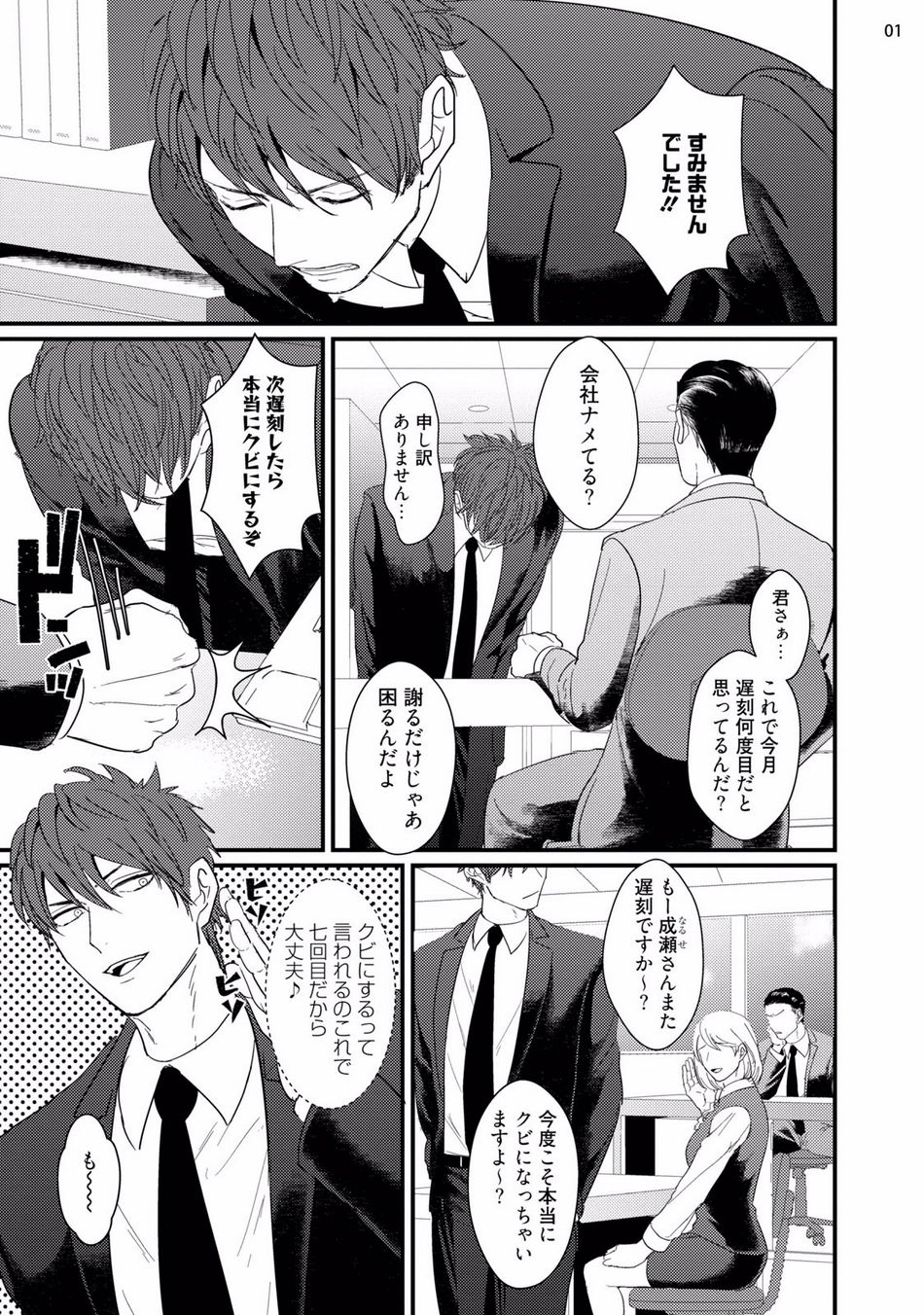 ムカつく同僚とセフレになりました page 3 full