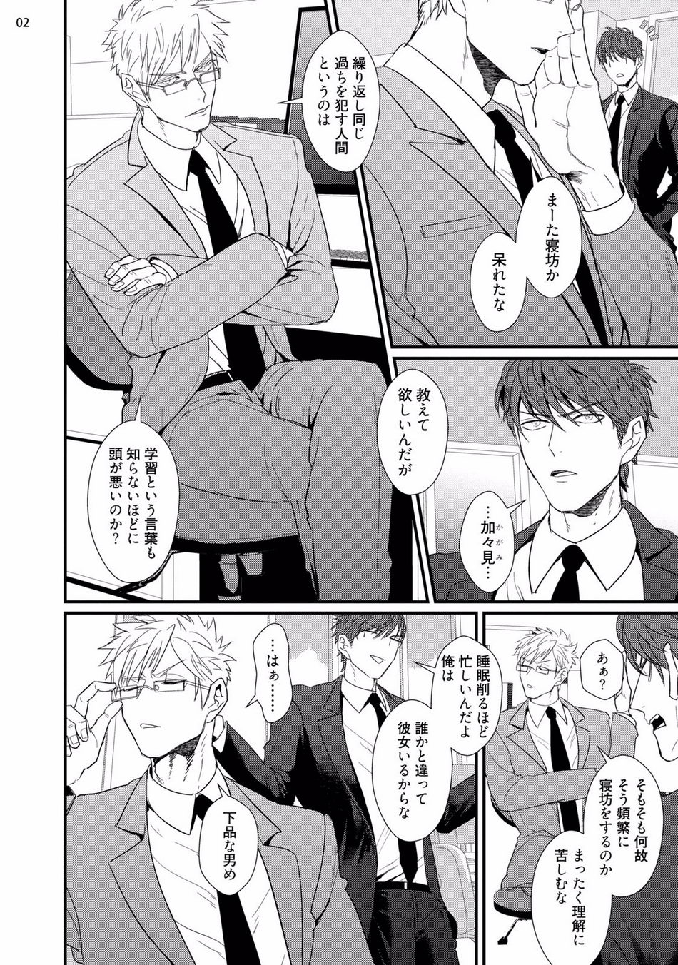 ムカつく同僚とセフレになりました page 4 full
