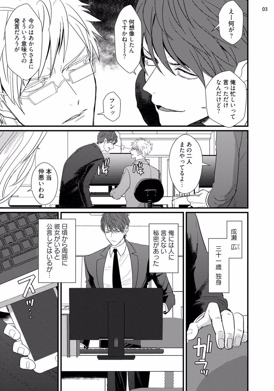 ムカつく同僚とセフレになりました page 5 full